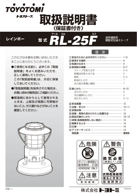 toyotomiトヨトミ RL-25F
